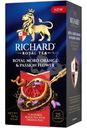 Чай Richard Роял Моро Орэндж Энд Пэшн Флауэр чёрный, 25х1,7г