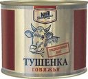 Тушенка Гастроном №1 говяжья 500г