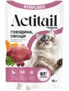 Корм влажный Actitail Кусочки в соусе с говядиной и добавлением овощей для стерилизованных кошек, 75г
