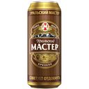 Пиво УРАЛЬСКИЙ МАСТЕР, Крепкое, 8%, 0,45л