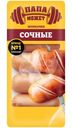 Шпикачки Папа может сочные вареные 400г