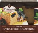 Паштет РУБЛЁВСКИЙ Утка с черносливом, категория Б, 200г