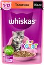 Корм для котят WHISKAS® с телятиной, 75г