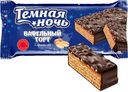 Торт Невский кондитер Темная Ночь  с арахисом вафельный глазированный 200г