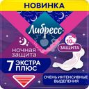 Прокладки гигиенические ЛИБРЕСС Ultra Экстра плюс ночные, 7шт