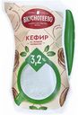 Кефир Вкуснотеево 3.2%, 900 г