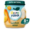 Пюре ФрутоНяня из цыплёнка и овощей с 8 месяцев, 100г
