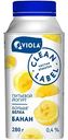 Йогурт питьевой Viola Clean Label Банан 0,4%, 280 г
