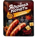 Сосиски Ядрена копоть с сыром из мяса цыплят вареные 300г