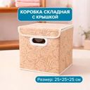 Коробка складная с крышкой, Home Time, 25х25х25 см, в ассортименте