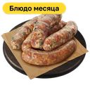 Купаты Пикничок, 1 кг