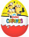 Шоколадное яйцо Kinder Сюрприз, в ассортименте, 220 г