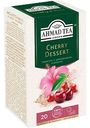 Чай травяной Ahmad Tea со вкусом вишни и шиповника, 20х2г