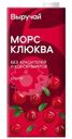 Морс Выручай клюквенный 1л
