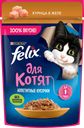 Корм влажный для котят FELIX Аппетитные кусочки Курица в желе, 75г