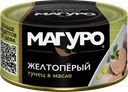 Тунец желтоперый МАГУРО филе-кусочки в масле, 170г