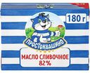 Масло сливочное Простоквашино 82%, 180 г