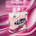 Туалетная бумага "Silk Edition", Papia, с экстрактом шёлка, 3 слоя, 16 рулонов