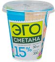Сметана ЭГО, 15%, 300г