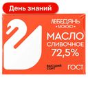 Масло сливочное Лебедяньмолоко, Крестьянское 72,5%, 180 г