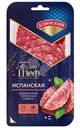 Колбаса Клинский Испанская сырокопченая полусухая 85г