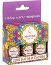 Набор эфирных масел для бани и сауны Пихта, мята, апельсин, 3×17 мл