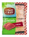 Блинчики С Пылу с Жару с мясом 360г