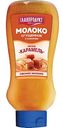 Молоко сгущённое Главпродукт с сахаром Мягкая карамель, 600 г