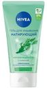 Гель для умывания Nivea матирующий, 150мл