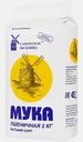 Мука Сарептская мельница пшеничная хлебопекарная 2кг