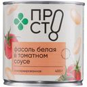 Фасоль белая в томатном соусе Пр!ст, 400г