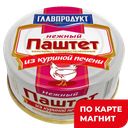 ГЛАВПРОДУКТ мясн/конс Паштет Нежный кур печ 90г(Орелпрод):12