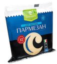 Сыр 45% «Сармич» Пармезан, 300 г