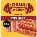 Сосиски Папа Может сочные, 600г
