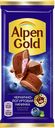 Шоколад молочный ALPEN GOLD, Черника с йогуртом, 90г