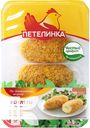 Котлеты ПЕТЕЛИНКА по-киевски, рубленые в панировке охлажденные 500г
