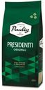 Кофе в зернах Paulig Presidentti Original, 250 г