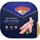 Ветчина для тостов варёная Клинский по-клински, 210 г