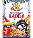 Приправа Приправыч для плова, 15г