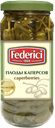 Каперсы FEDERICI Плоды, 230г