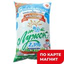 ЛУЖОК Молоко паст 2,5% 0,9л ф/п(НовоМилк)