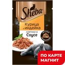 SHEBA Корм д/взр кошек ломтики в соусе кур и индейка 75г:28