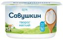 Творог Савушкин нежный мягкий 0% 125г