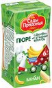 Пюре Сады Придонья Банан с 6 месяцев, 125 г