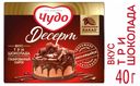 Сырок глазированный «Чудо Десерт» Три шоколада 24,4%, 40 г