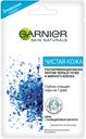 Маска для лица GARNIER® Скин Нэчралс, Чистая кожа, 2шт.x6мл
