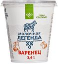 МОЛОЧНАЯ ЛЕГЕНДА Варенец 3,4%, 330г