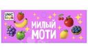 Игрушка Unic-Toys Милый Моти 1шт