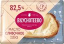 Масло 82,5% сливочное Вкуснотеево соленое Молвест м/у, 180 г