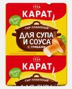 Сыр плавленый Карат с грибами для супа и соуса 45% 90г